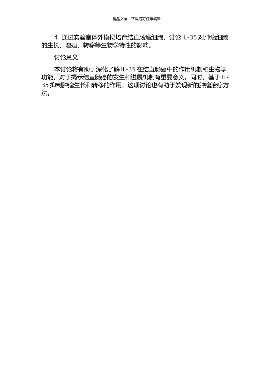 IL-35在结直肠癌中的表达及意义的开题报告_第2页