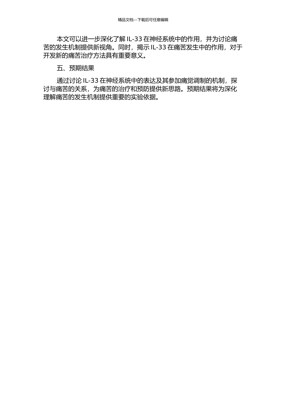 IL-33在神经系统的表达及参与痛觉调制的研究的开题报告_第2页