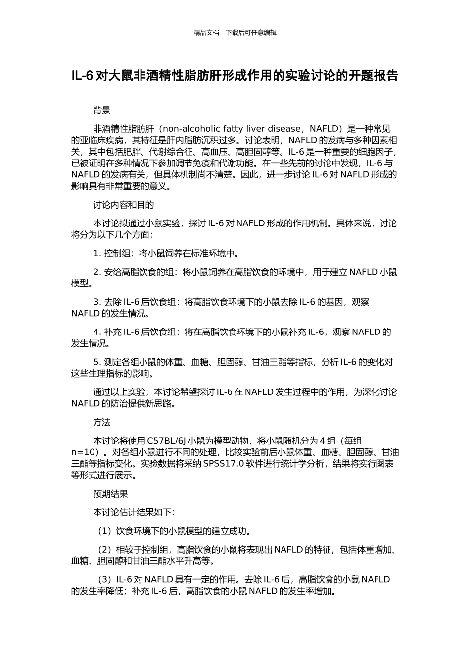 IL-6对大鼠非酒精性脂肪肝形成作用的实验研究的开题报告_第1页