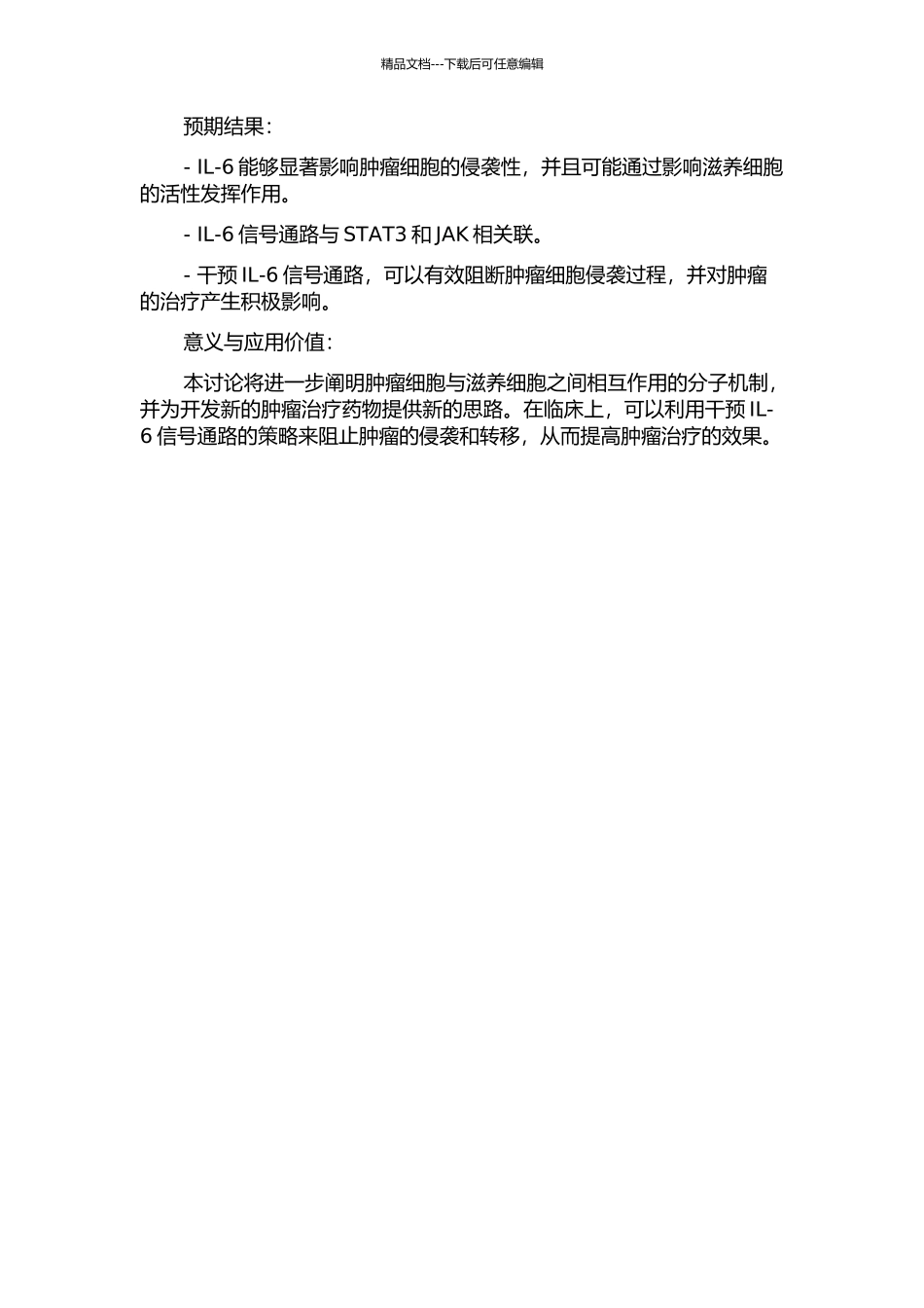 IL-6对滋养细胞侵袭力的影响及相关信号转导分子的研究的开题报告_第2页