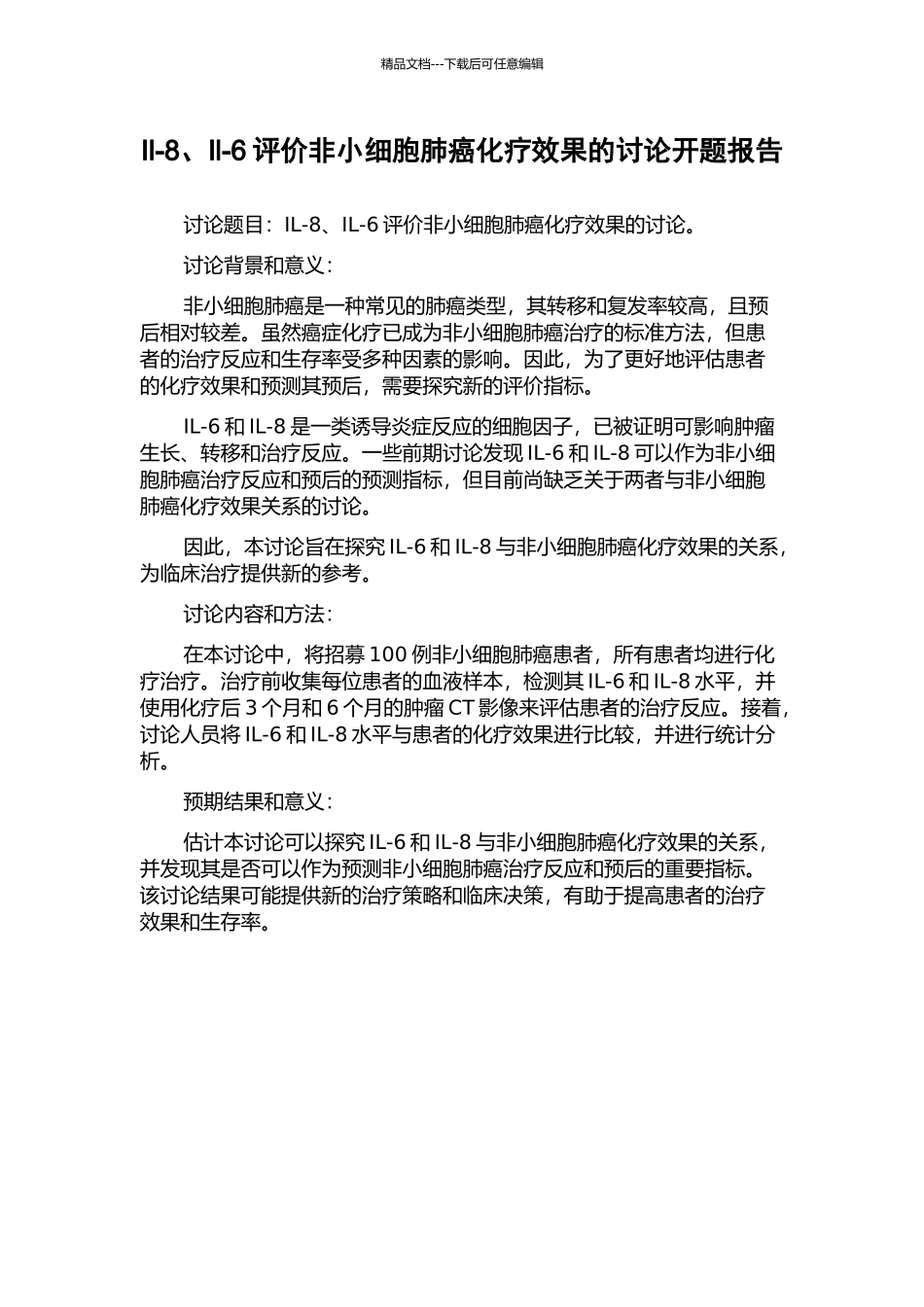 Il-8、Il-6评价非小细胞肺癌化疗效果的研究开题报告_第1页