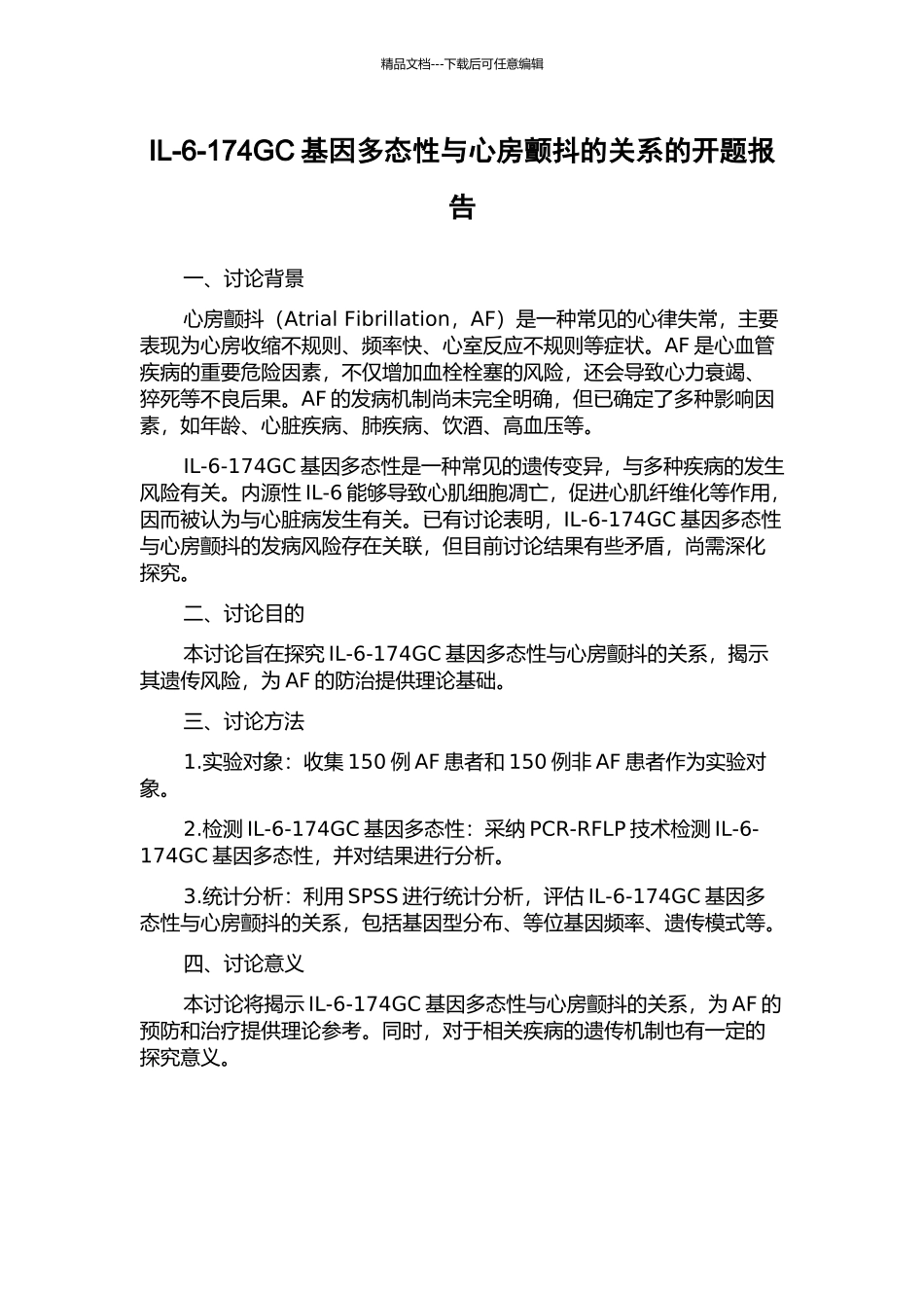 IL-6-174GC基因多态性与心房颤动的关系的开题报告_第1页