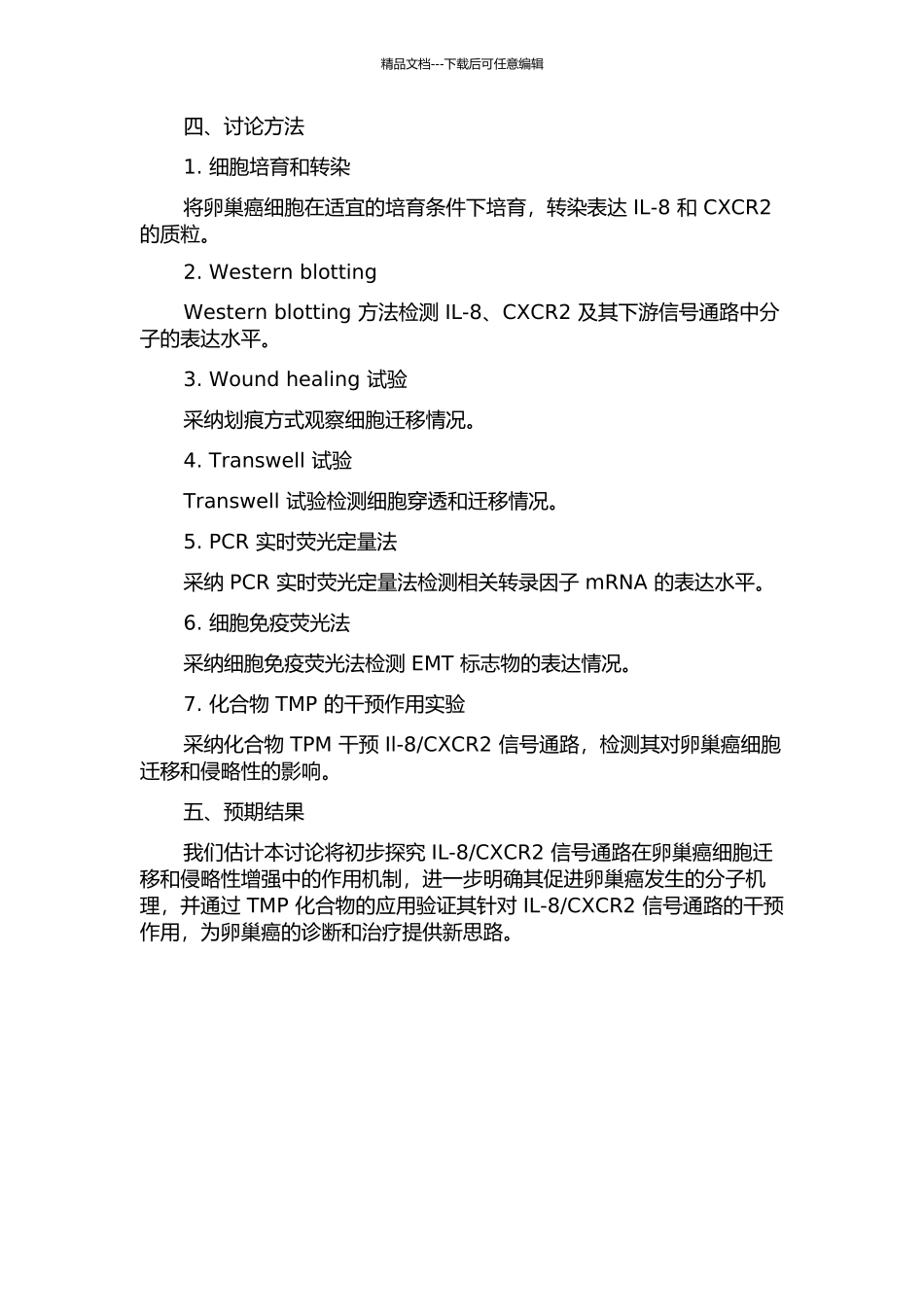 IL-8促进人卵巢癌细胞迁移的分子机制及TMP对其的干预作用的开题报告_第2页