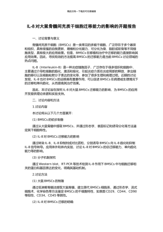 IL-8对大鼠骨髓间充质干细胞迁移能力的影响的开题报告