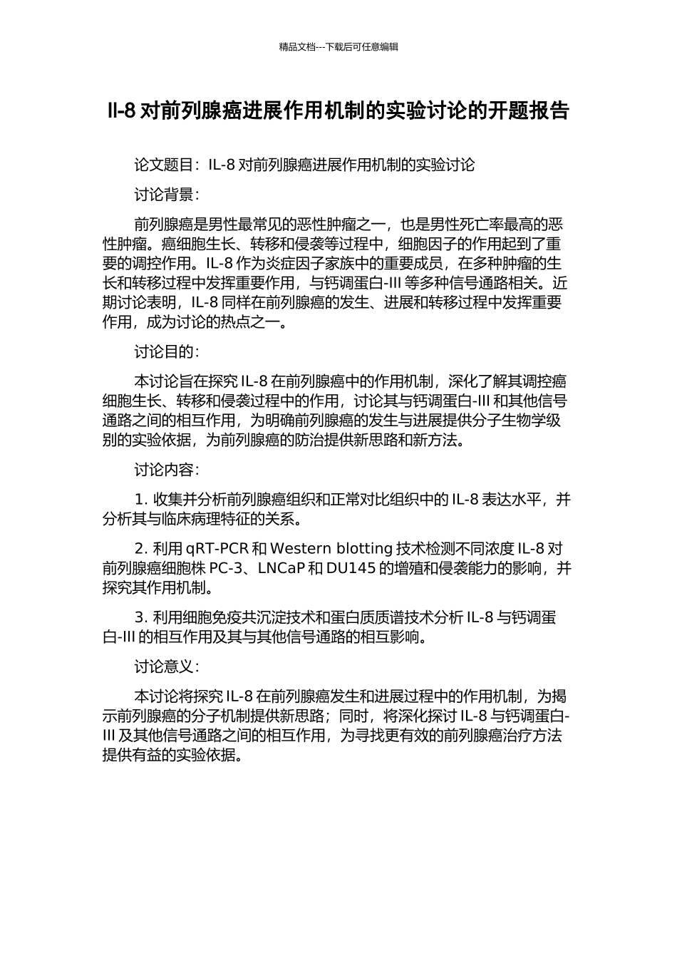 Il-8对前列腺癌进展作用机制的实验研究的开题报告_第1页
