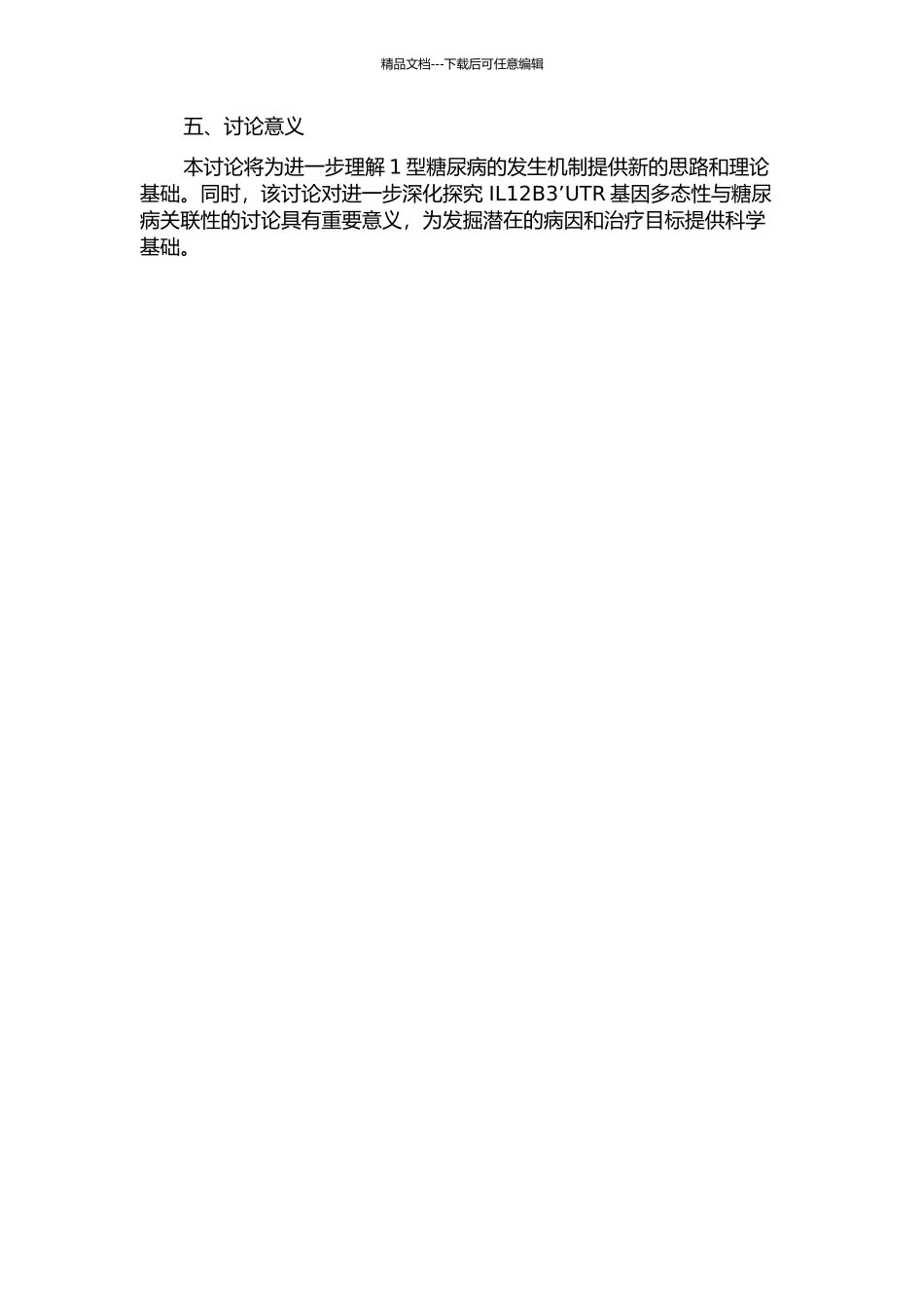 IL12B3’UTR基因多态性与中国汉族1型糖尿病的关联分析的开题报告_第2页