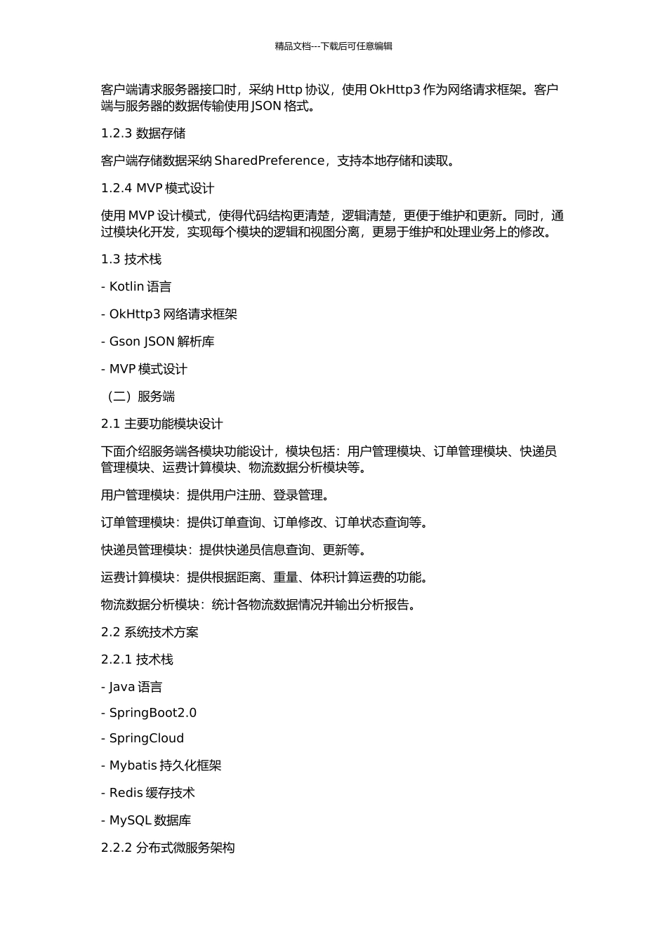 ILDCS系统移动终端软件的设计与实现的开题报告_第2页