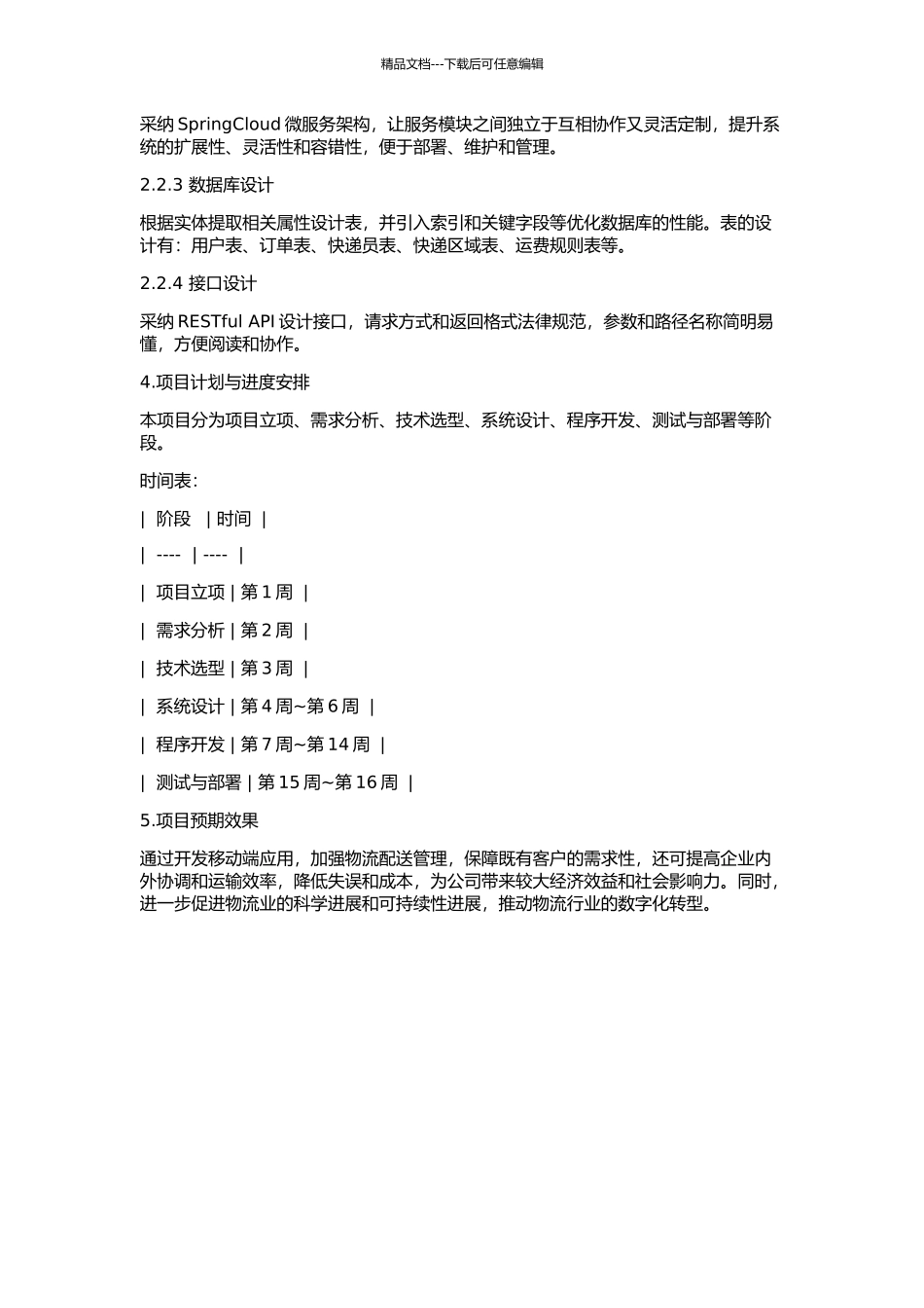 ILDCS系统移动终端软件的设计与实现的开题报告_第3页