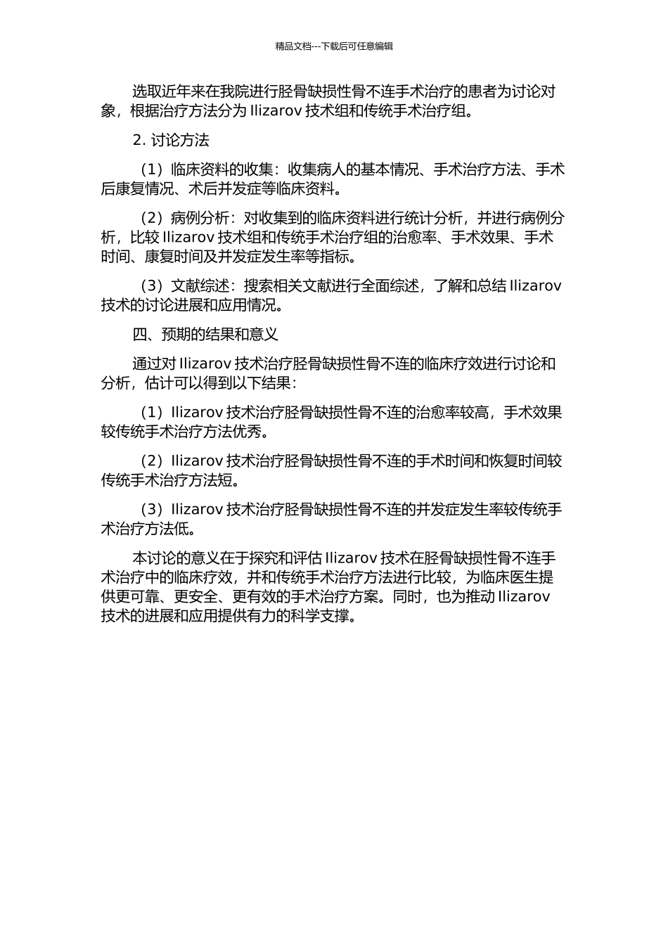 Ilizarov技术治疗胫骨缺损性骨不连的临床疗效观察的开题报告_第2页