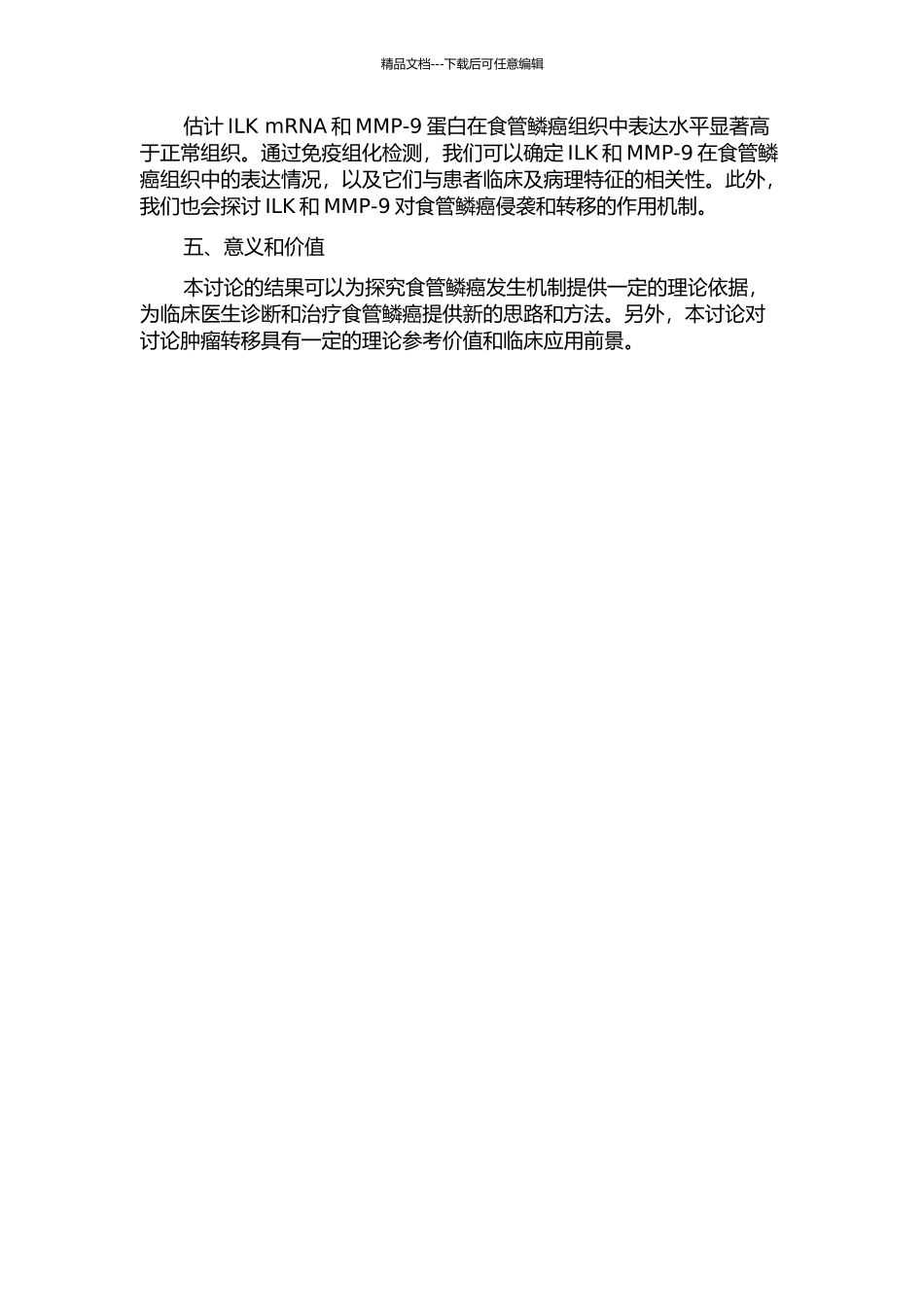 ILK和MMP-9在食管鳞癌组织中的表达及其意义的开题报告_第2页