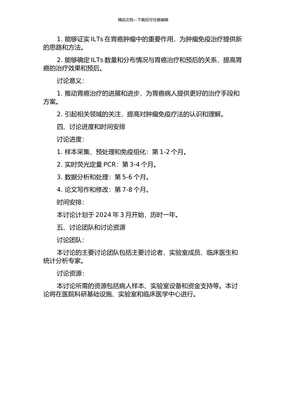 ILTs与胃癌肿瘤免疫的相关性及临床意义的开题报告_第2页