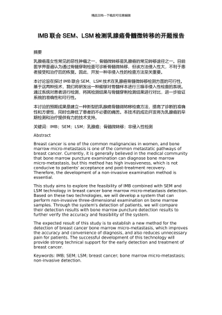 IMB联合SEM、LSM检测乳腺癌骨髓微转移的开题报告