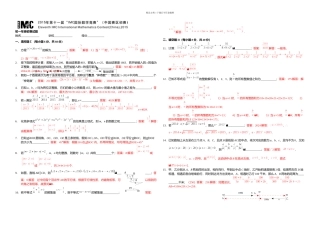 IMC国际数学竞赛初一组详解独家发布