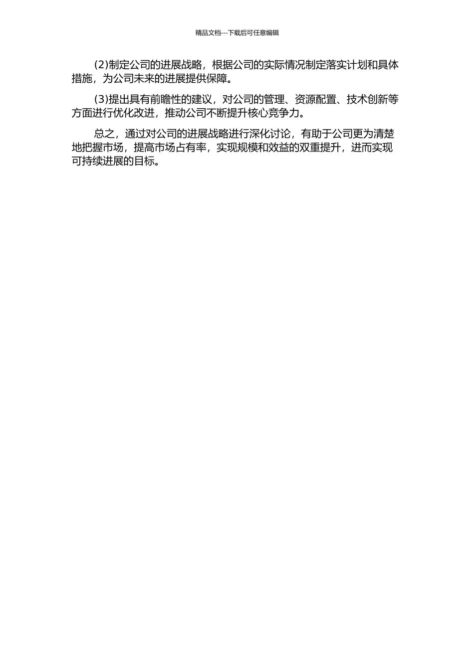 ImB生物公司发展战略研究的开题报告_第2页