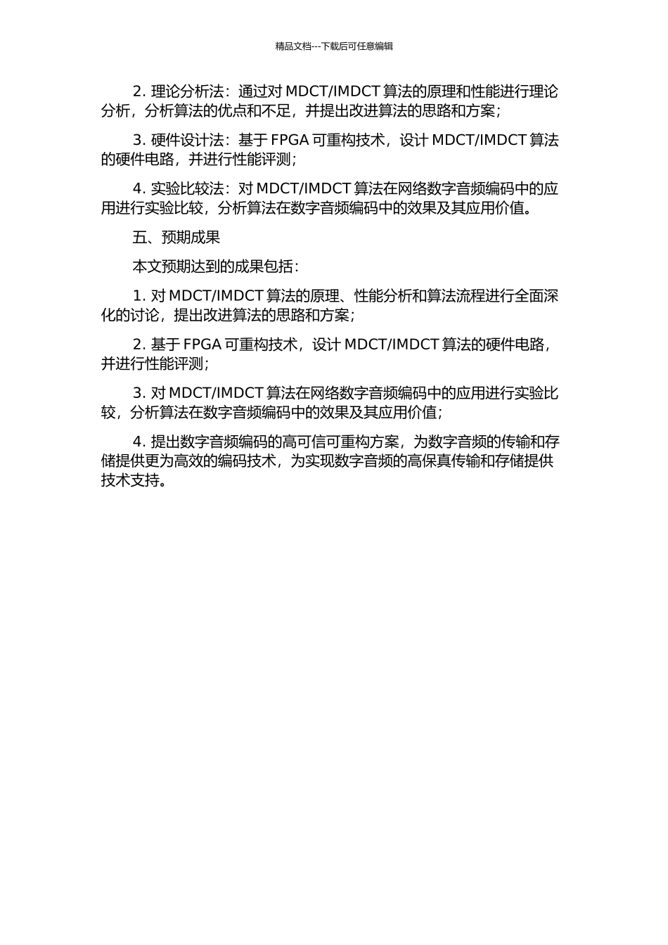 IMDCT算法及其可重构电路研究的开题报告_第2页
