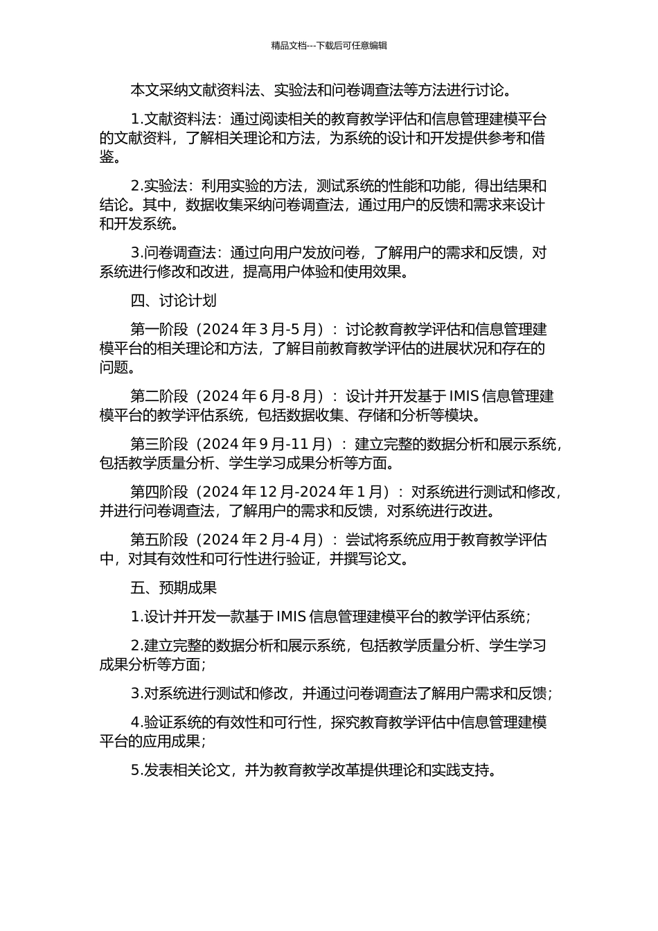 IMIS信息管理建模平台的开发及其在教学评估中的应用的开题报告_第2页