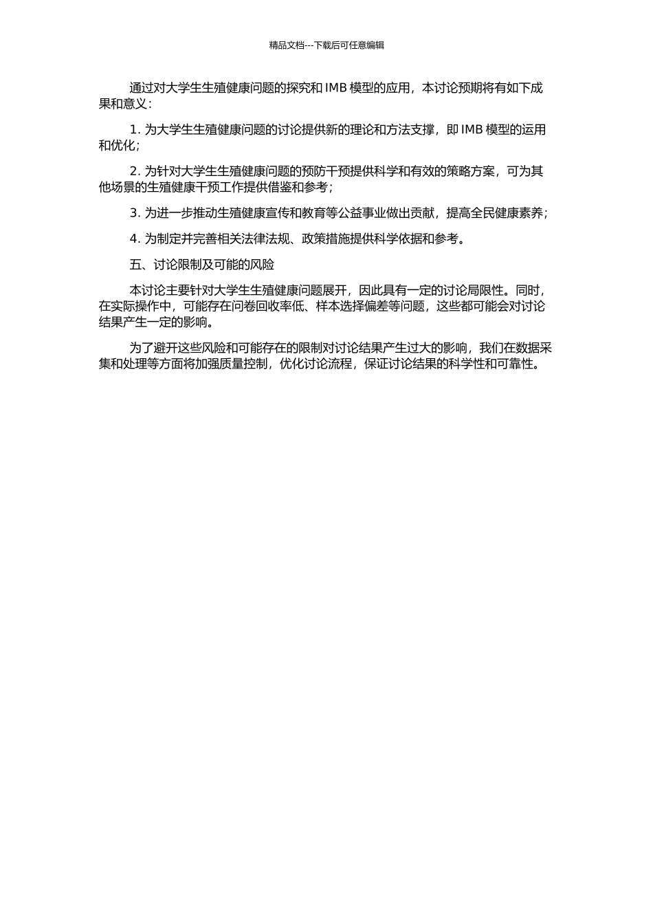 IMB模型在大学生生殖健康中的应用研究的开题报告_第2页