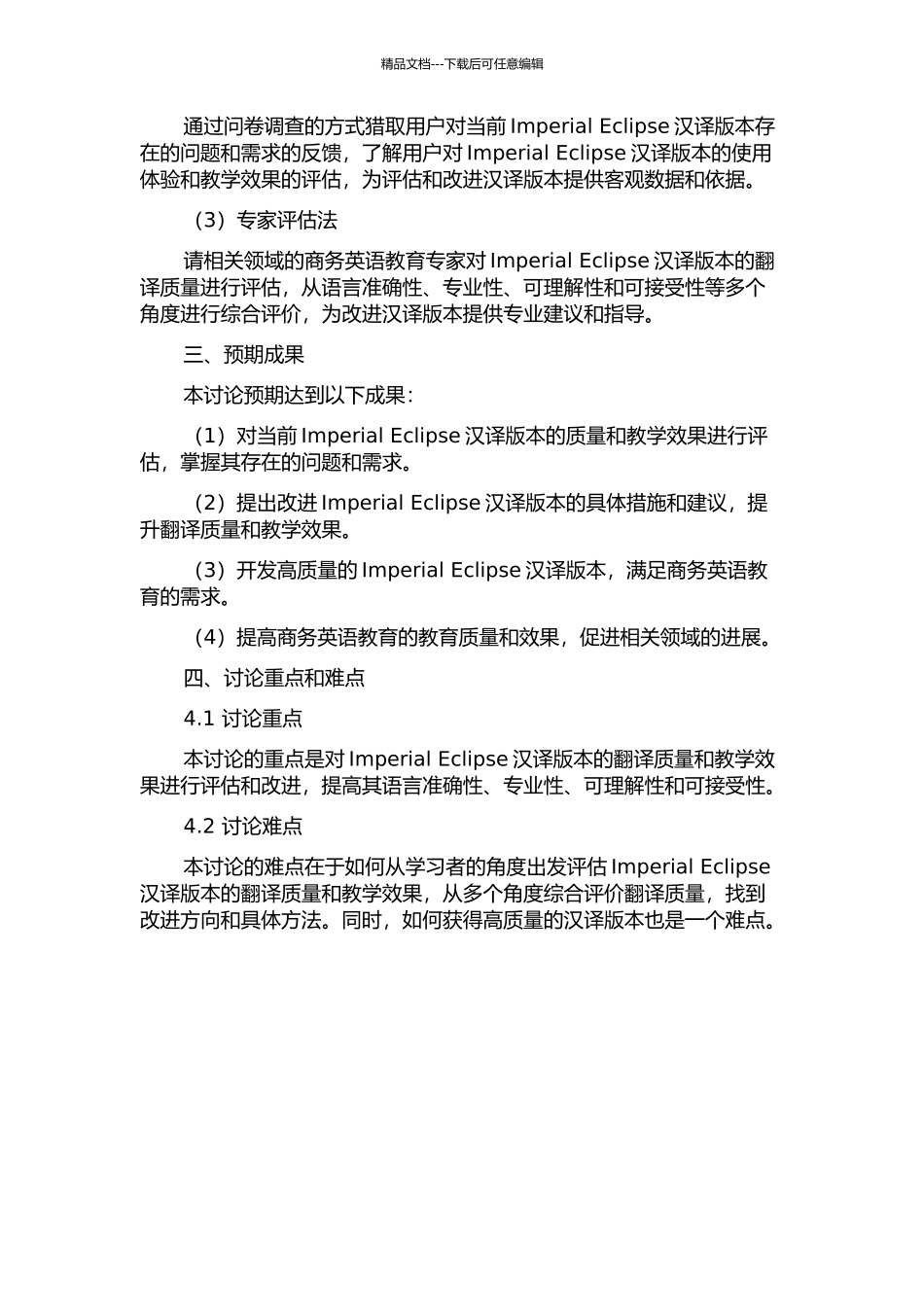 Imperial-Eclipse汉译实践报告的开题报告_第2页
