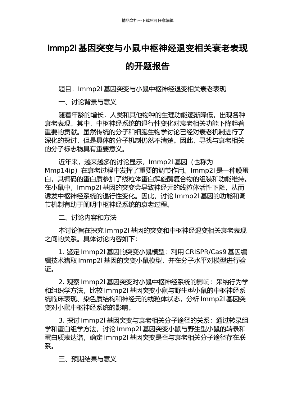 Immp2l基因突变与小鼠中枢神经退变相关衰老表现的开题报告_第1页