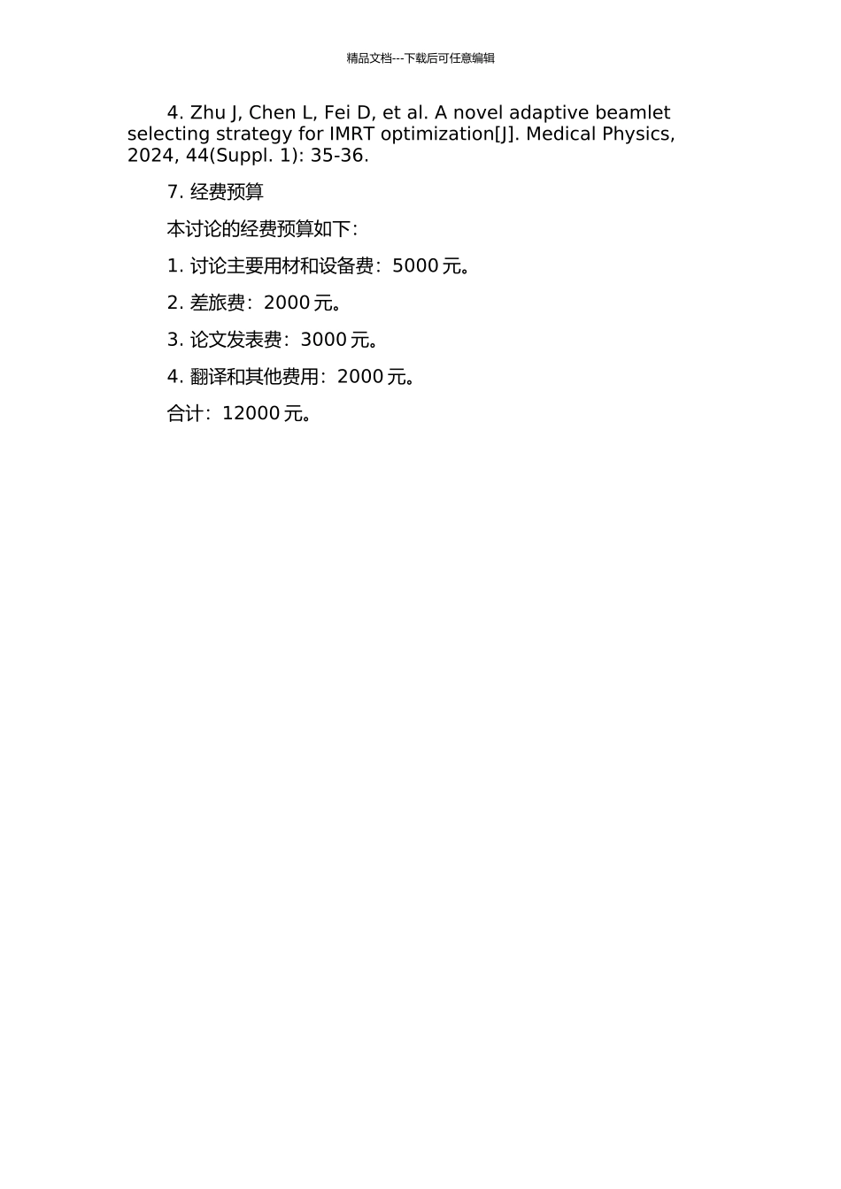 IMRT中射束强度分布优化问题的研究的开题报告_第3页