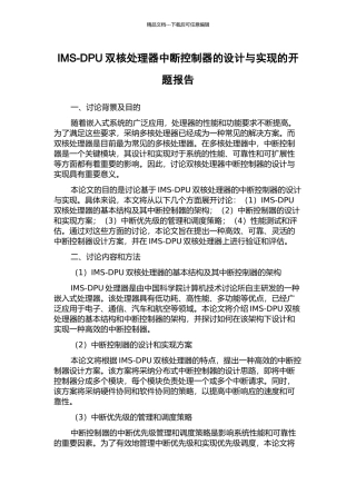 IMS-DPU双核处理器中断控制器的设计与实现的开题报告