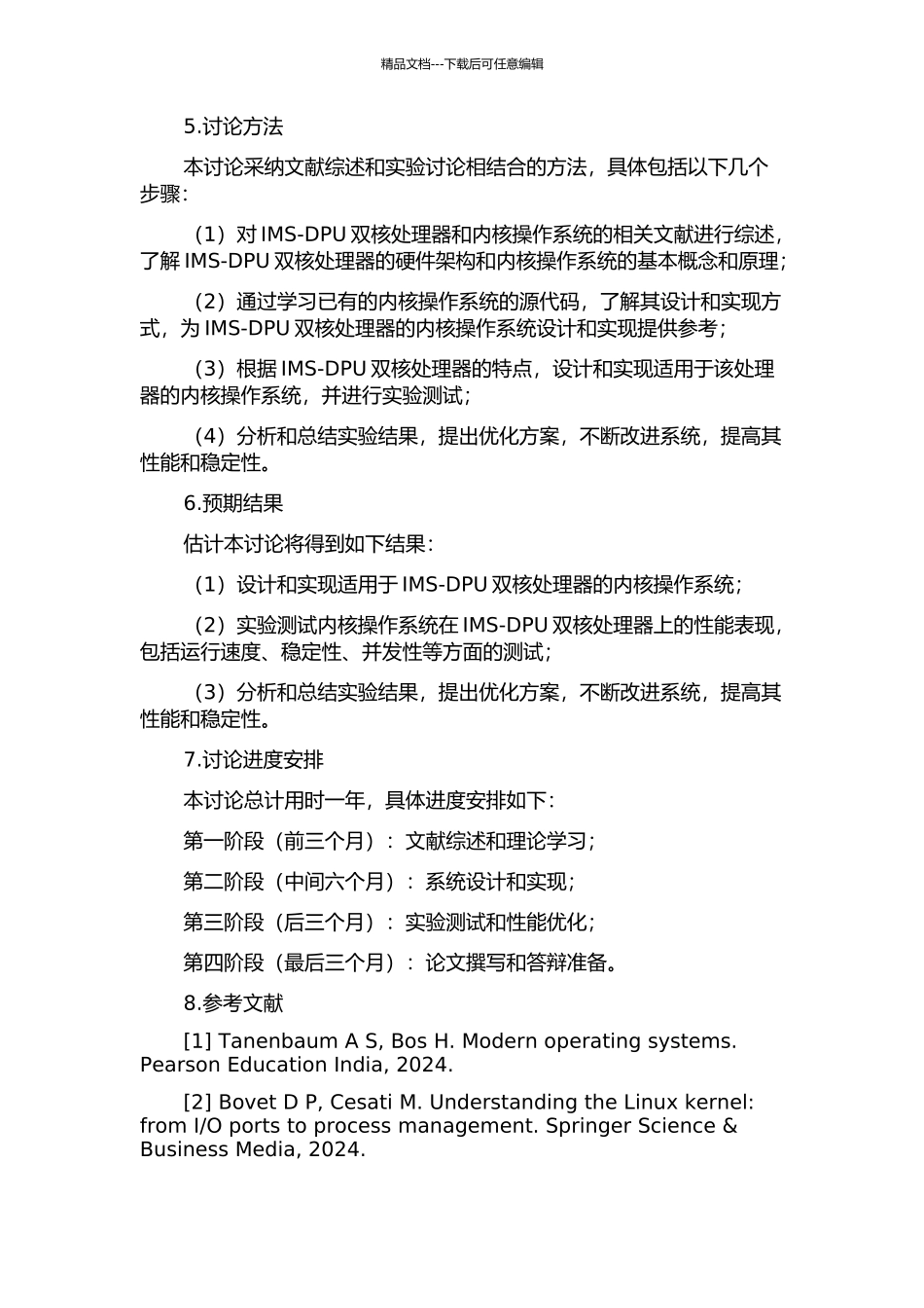 IMS-DPU双核处理器内核操作系统的设计与实现的开题报告_第2页