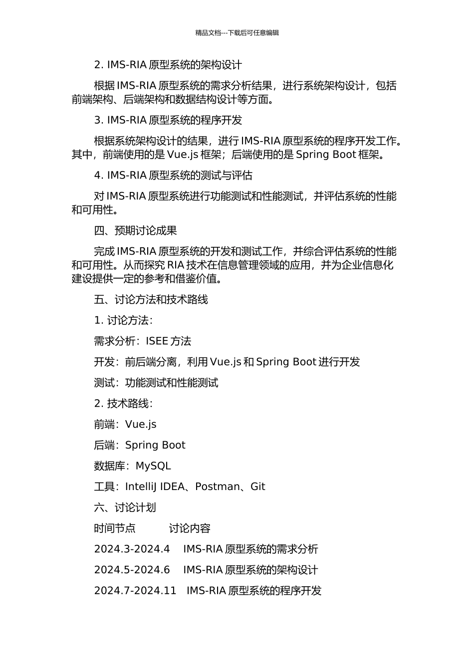 IMS-RIA原型系统的开发与实现的开题报告_第2页