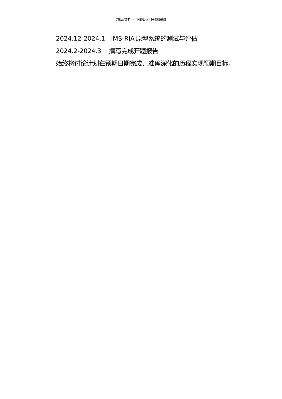 IMS-RIA原型系统的开发与实现的开题报告_第3页