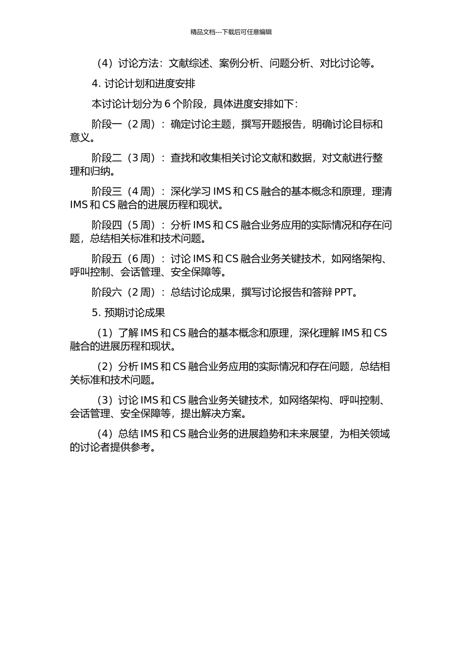 IMS与CS融合业务关键技术研究的开题报告_第2页