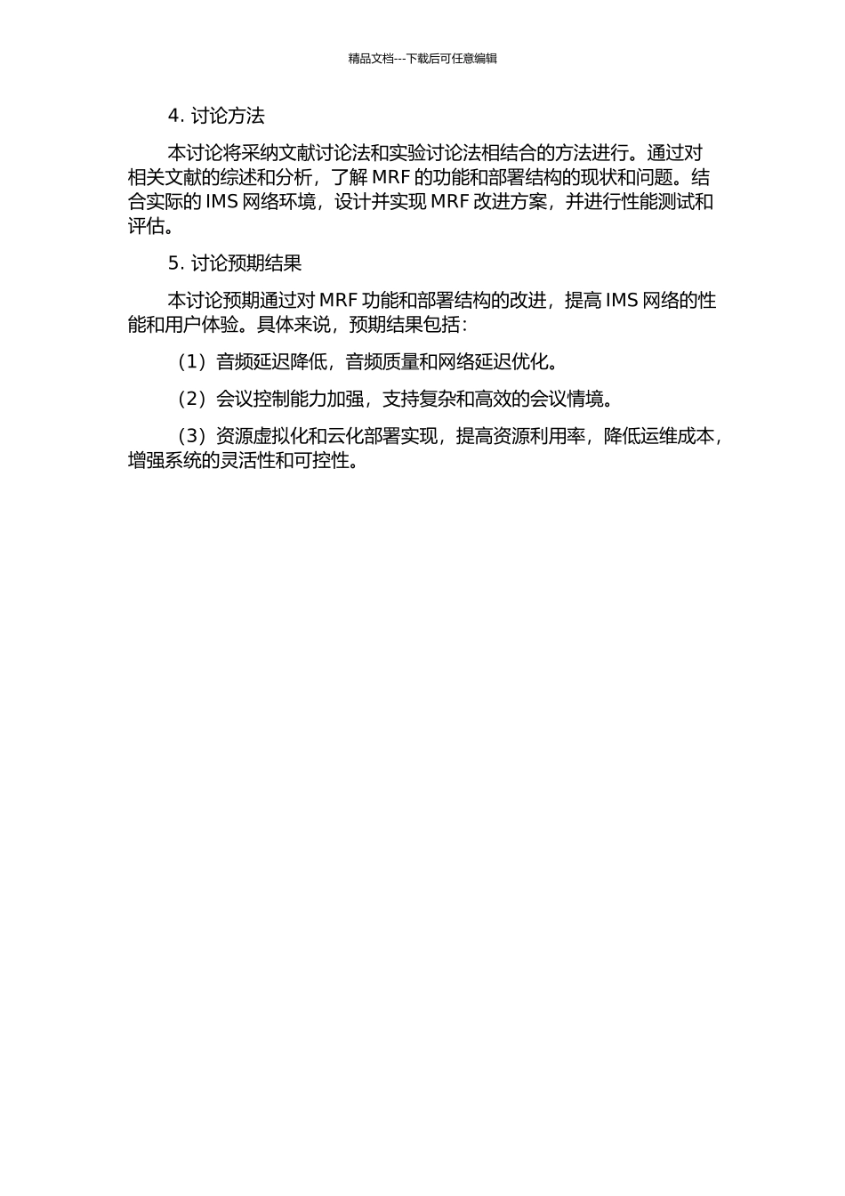 IMS下MRF的功能与部署结构的改进的开题报告_第2页
