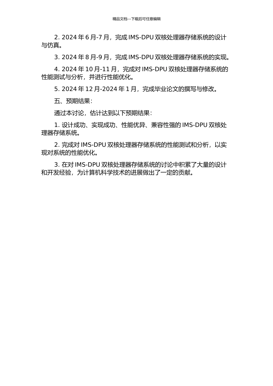 IMS-DPU双核处理器存储系统的设计与实现的开题报告_第2页