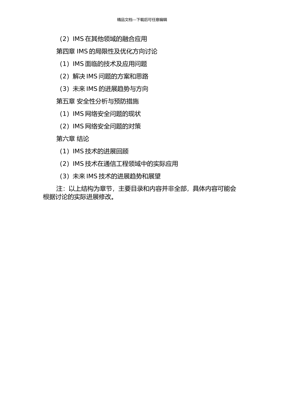 IMS及其在通信工程中的应用研究的开题报告_第3页