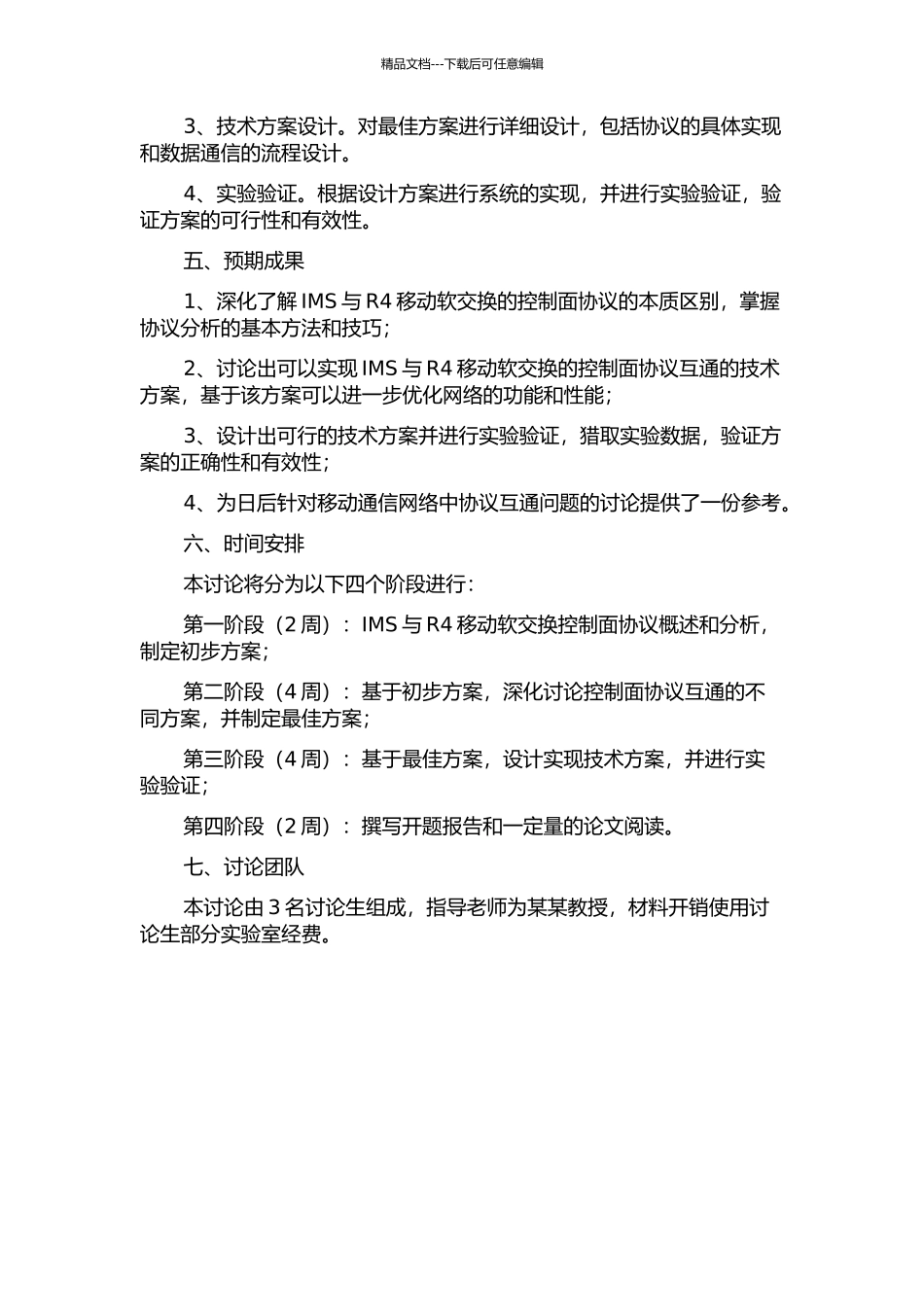 IMS与R4移动软交换控制面协议互通的研究的开题报告_第2页