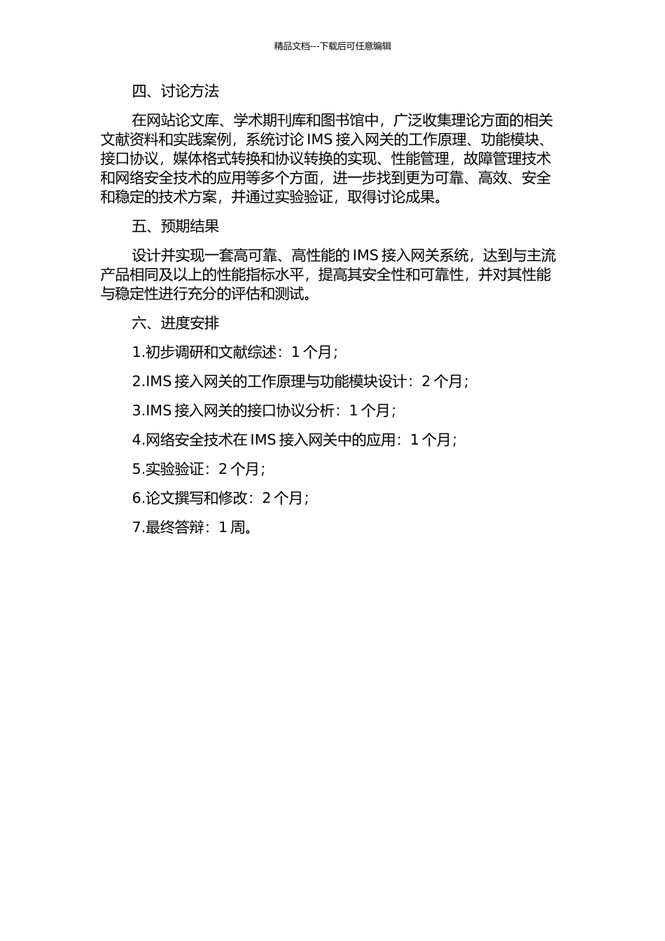 IMS接入网关的设计与实现的开题报告_第2页