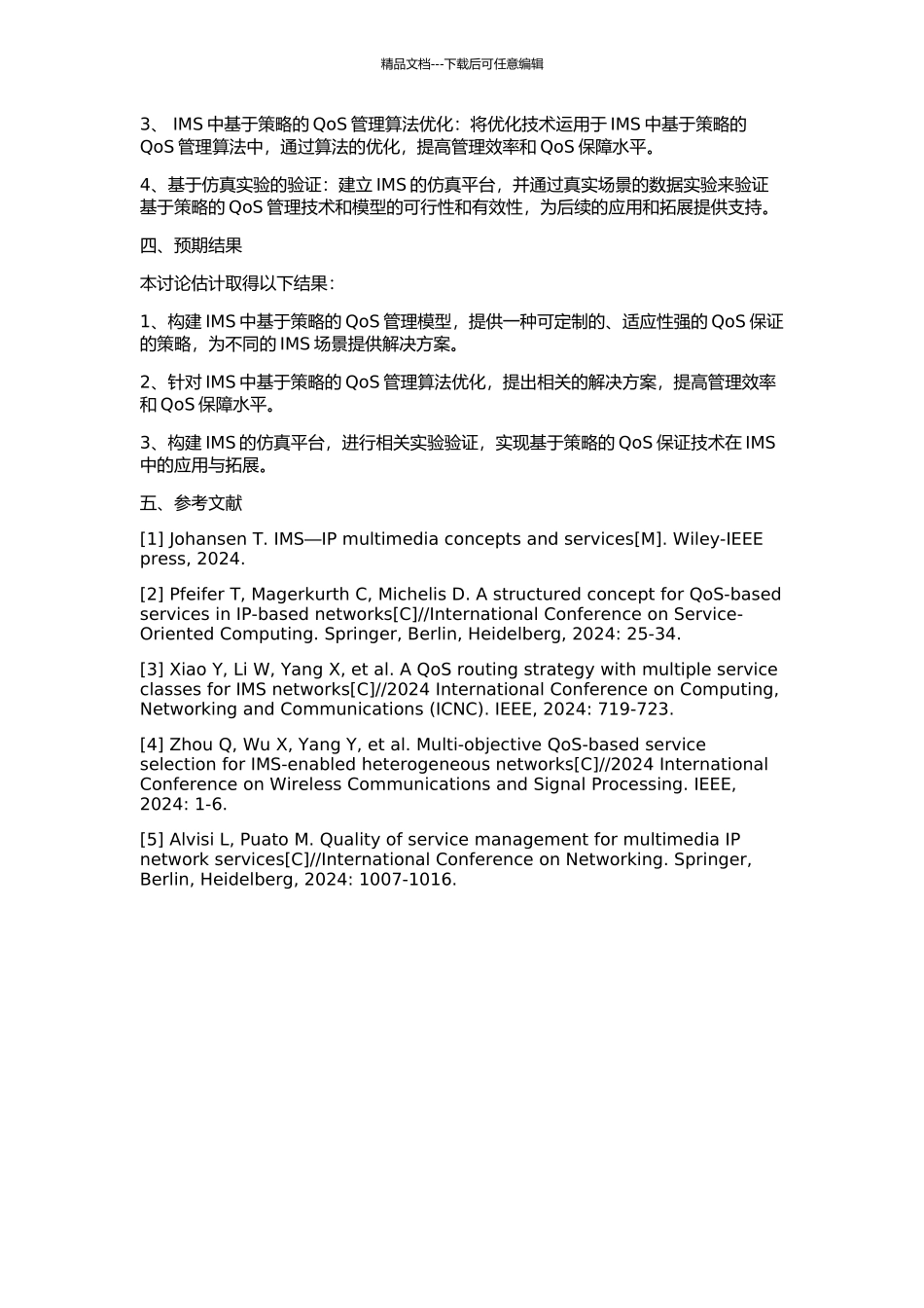 IMS中基于策略的QoS管理研究的开题报告_第2页