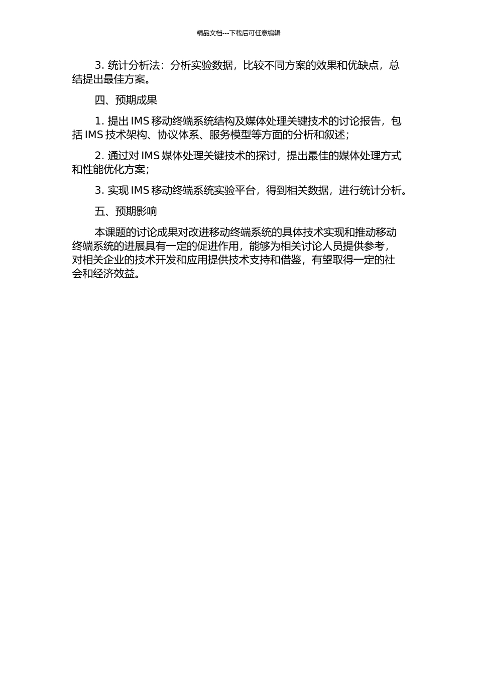 IMS移动终端系统结构及媒体处理关键技术研究的开题报告_第2页