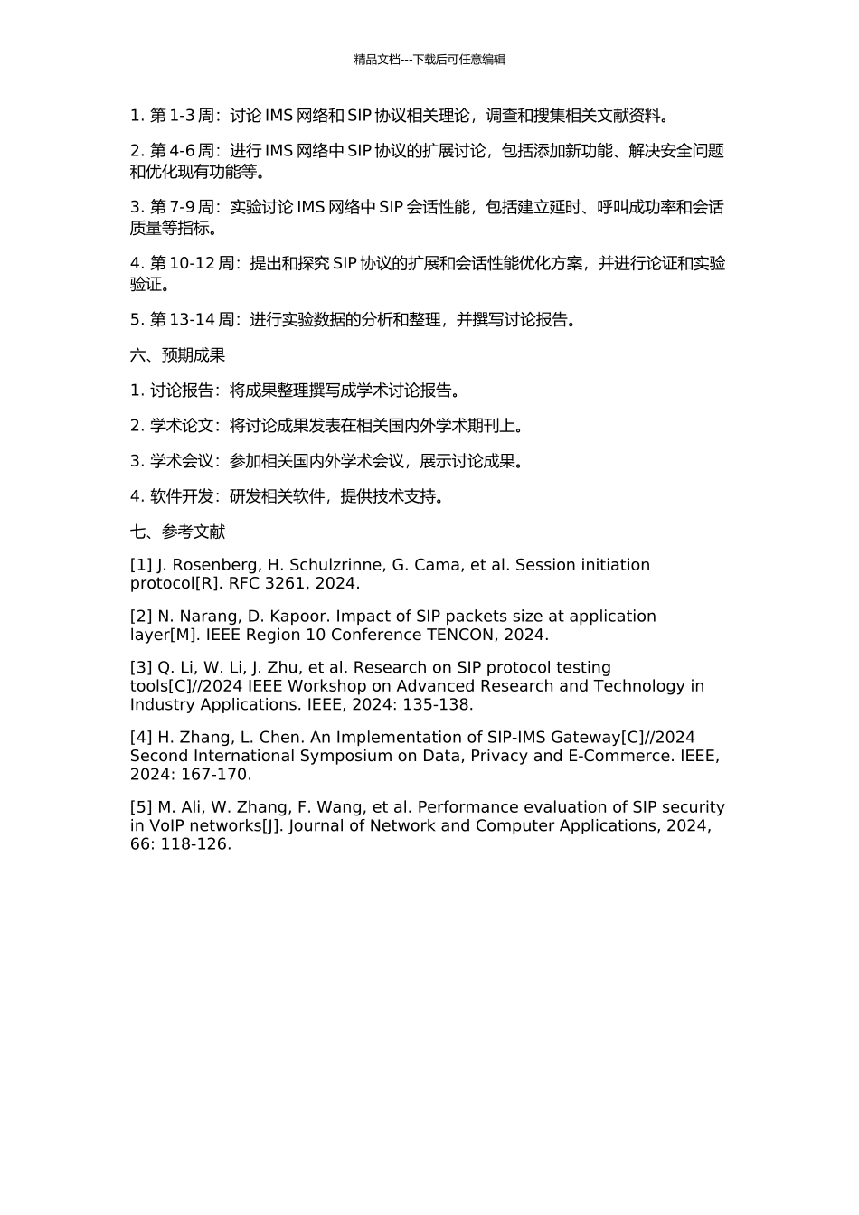 IMS网络中SIP协议的扩展及会话性能研究的开题报告_第2页