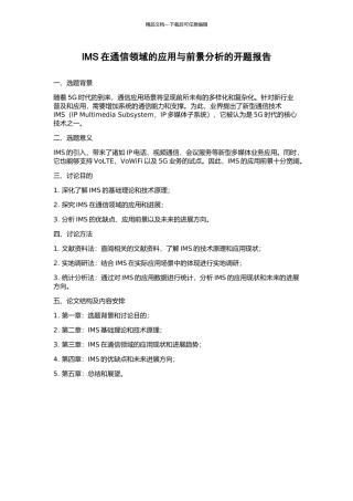 IMS在通信领域的应用与前景分析的开题报告