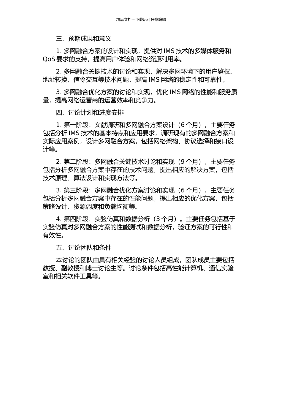 IMS网络多网融合应用及优化研究的开题报告_第2页