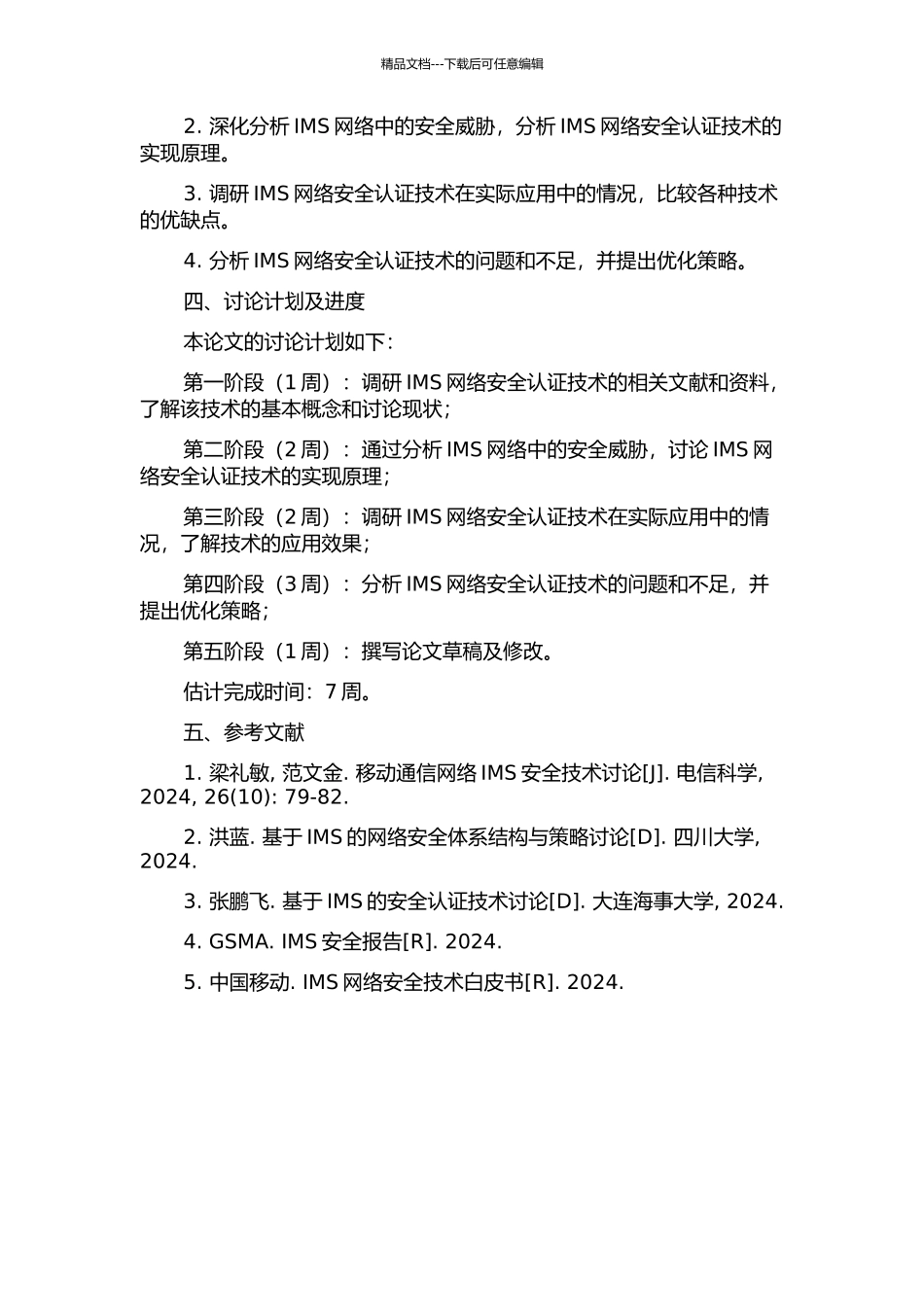 IMS网络安全认证技术研究的开题报告_第2页