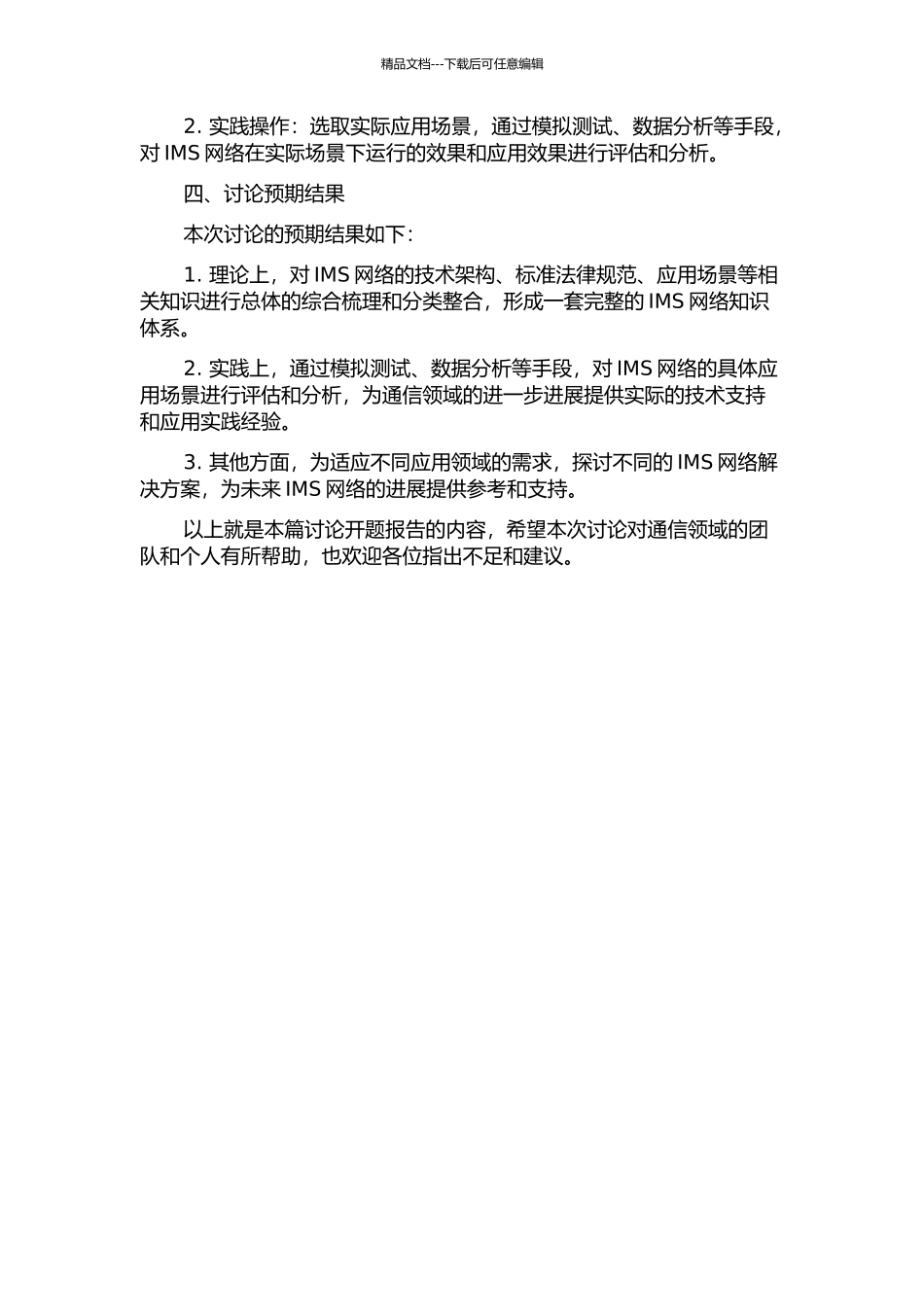 IMS网络的架设及应用的开题报告_第2页