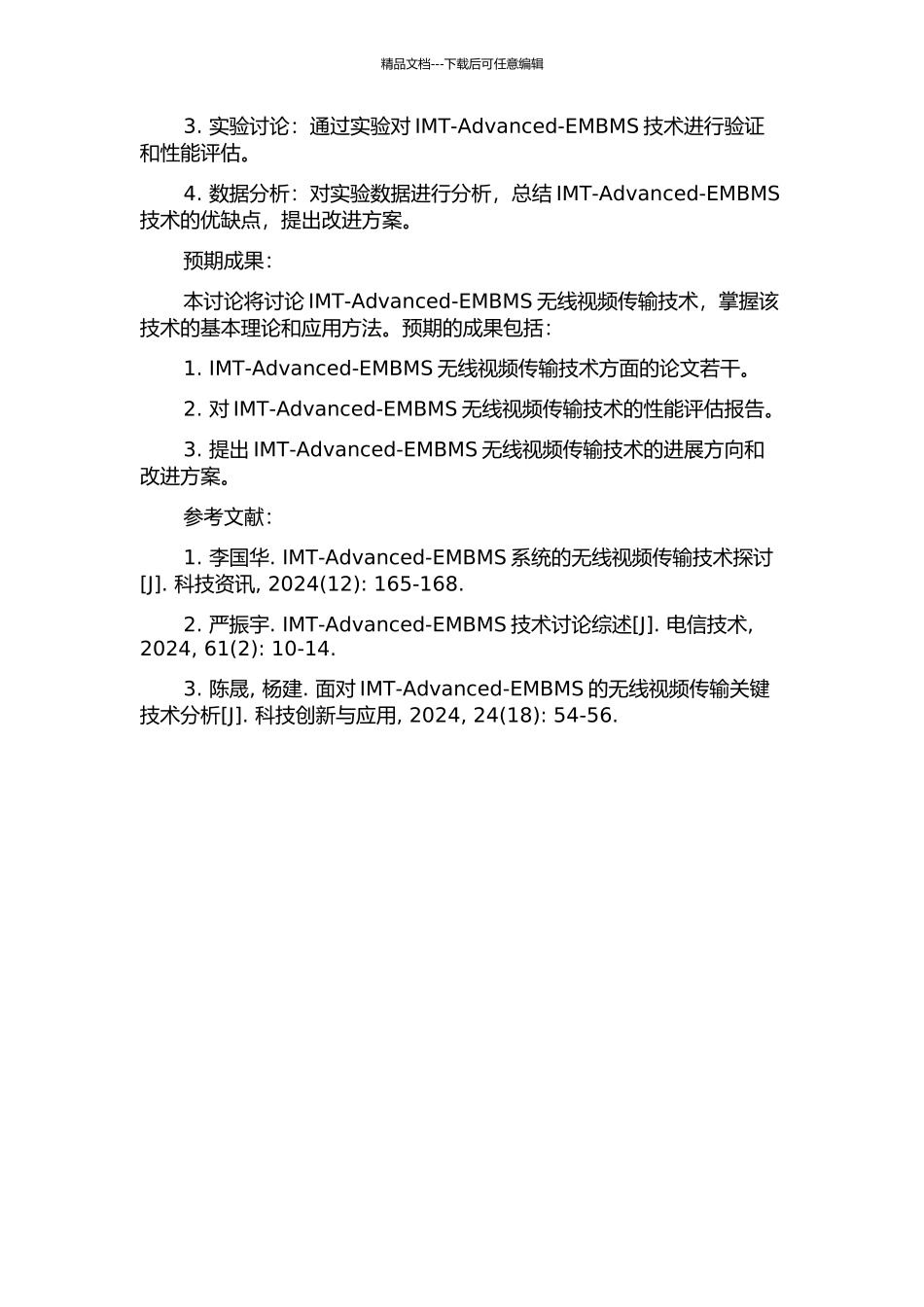 IMT--Advanced--EMBMS系统的无线视频传输技术研究的开题报告_第2页