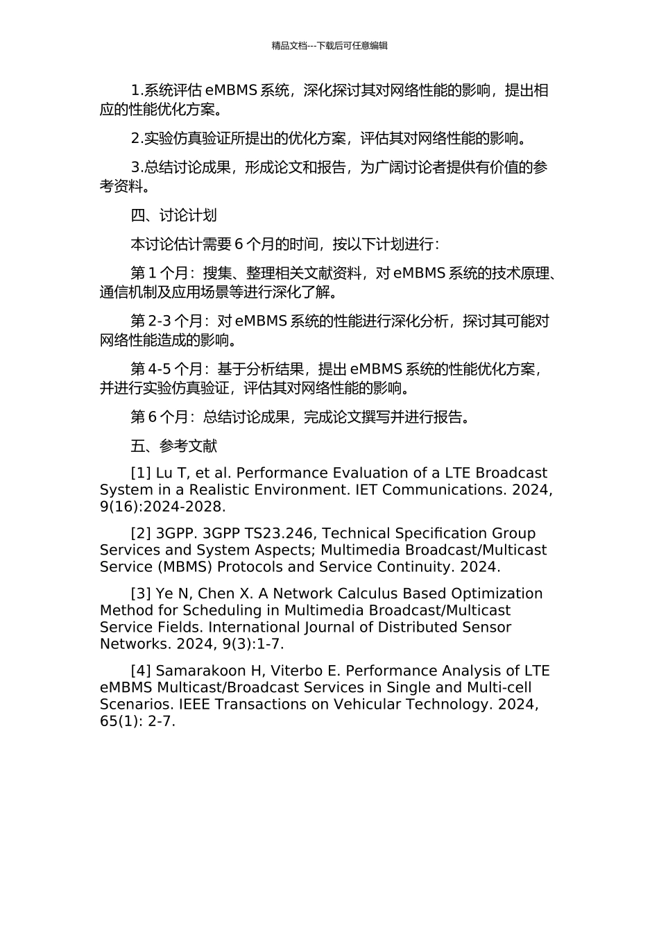 IMT-Advanced中增强广播组播系统性能分析及优化研究的开题报告_第2页