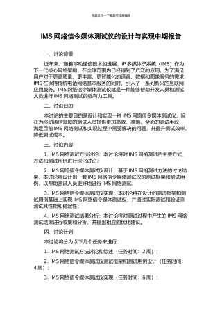 IMS网络信令媒体测试仪的设计与实现中期报告