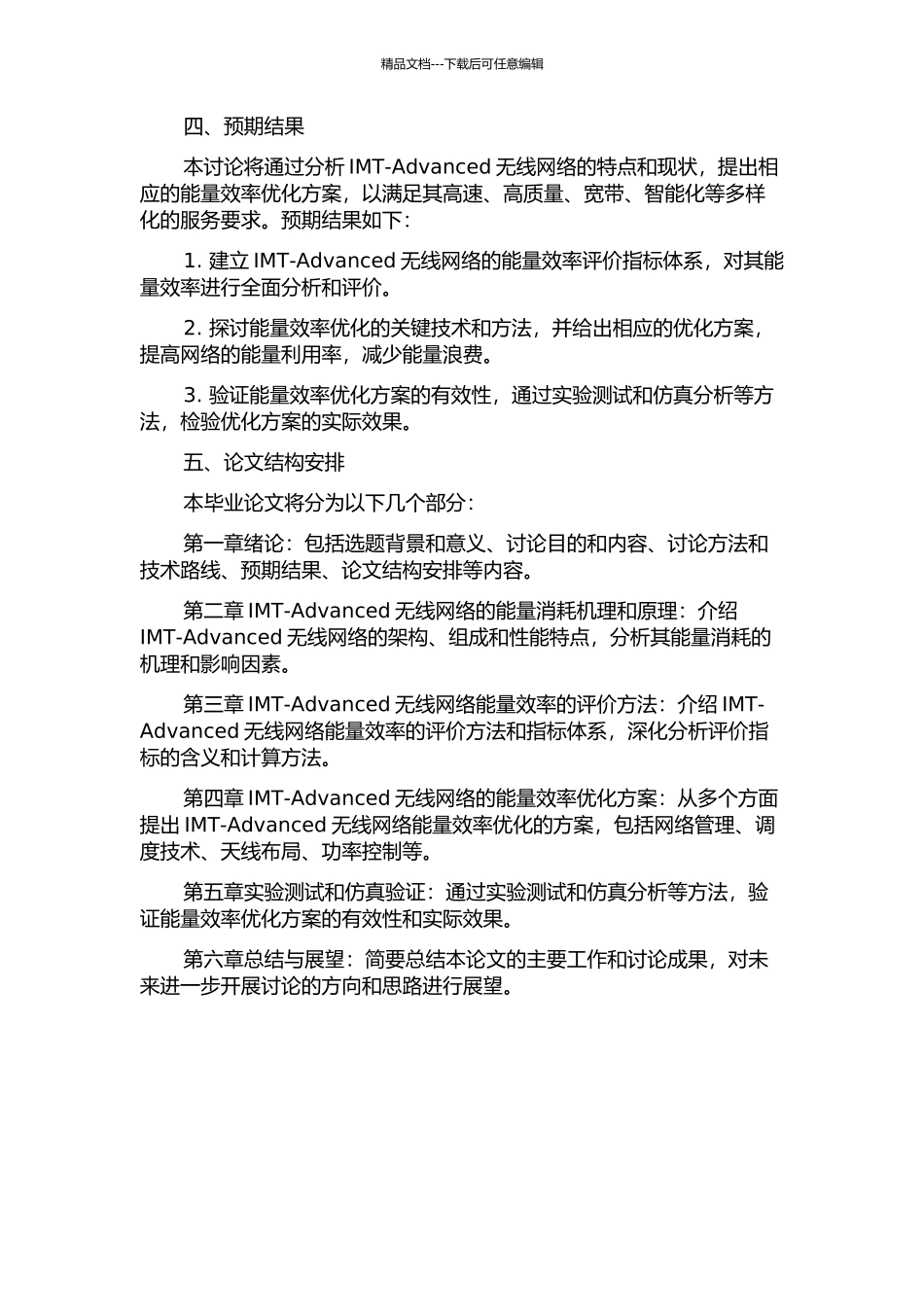 IMT-Advanced无线网络能量效率优化研究开题报告_第2页