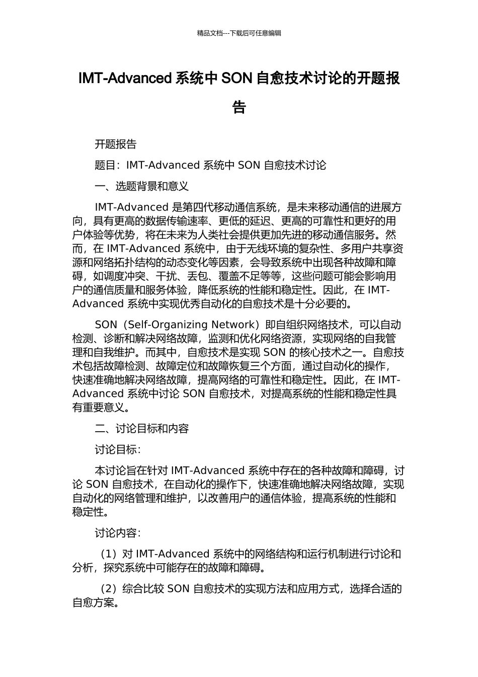 IMT-Advanced系统中SON自愈技术研究的开题报告_第1页