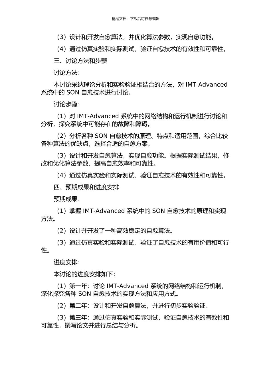 IMT-Advanced系统中SON自愈技术研究的开题报告_第2页