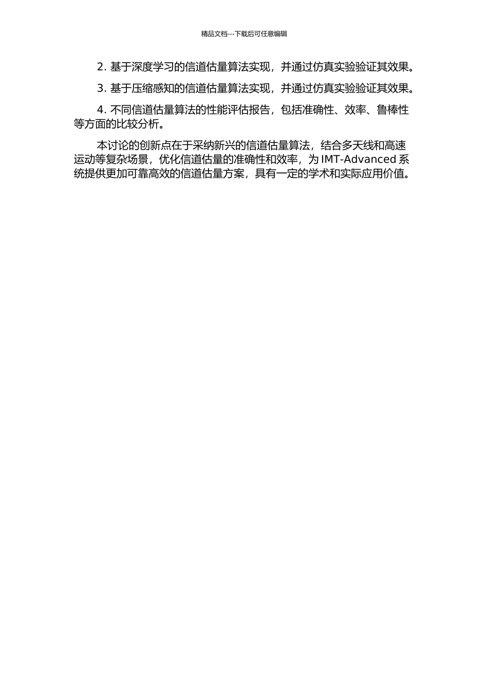 IMT-Advanced系统中信道估计算法的研究的开题报告_第2页