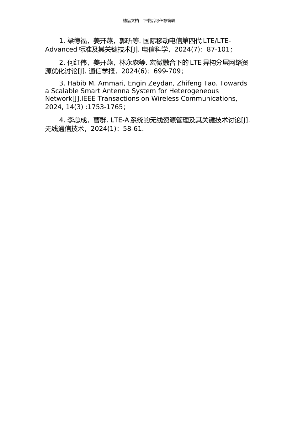 IMT-Advanced异构无线网络中资源管理策略研究的开题报告_第3页