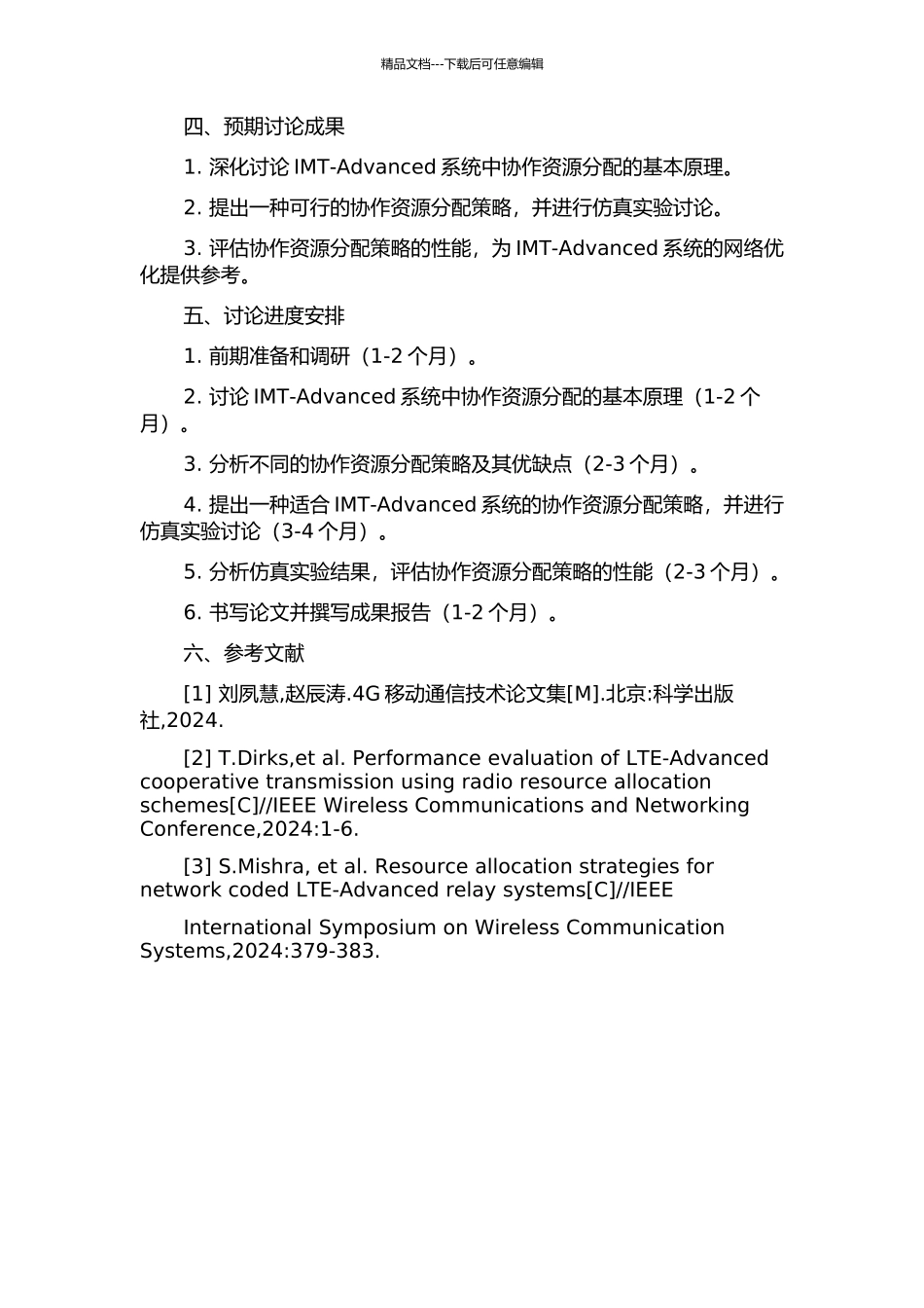 IMT-Advanced系统中的协作资源分配策略研究的开题报告_第2页